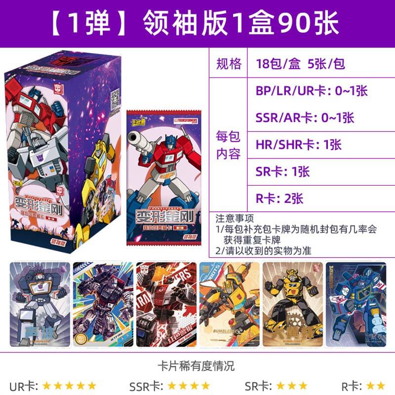 变形金刚卡片塞伯坦典藏卡领袖版第1弹擎天柱bp卡牌收藏玩具 变形金刚领袖版3弹-10包高清大图