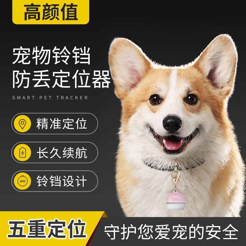 智能宠物定位器防丢器防走丢铃铛狗狗防丢gps定位项圈猫咪猎狗猎犬小型防水实时电子防丢器无线跟踪器 三维工匠 桔色高清大图