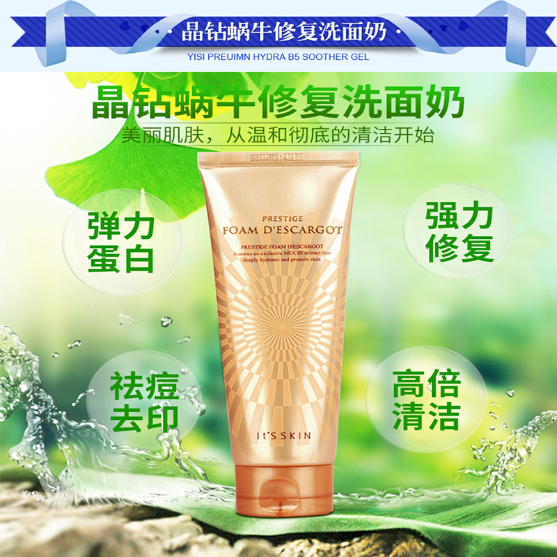 It’s skin 伊思 晶钻蜗牛 深层清洁洗面奶 150ml/瓶 紧致毛孔