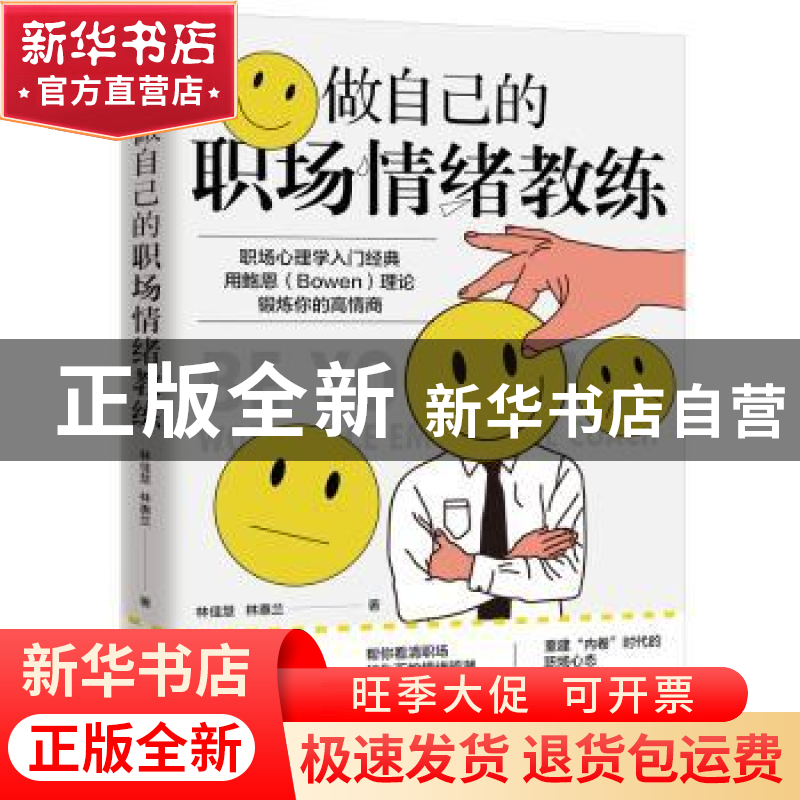正版 做自己的职场情绪教练 林佳慧 林惠兰 著,斯坦威出品 四川高清大图