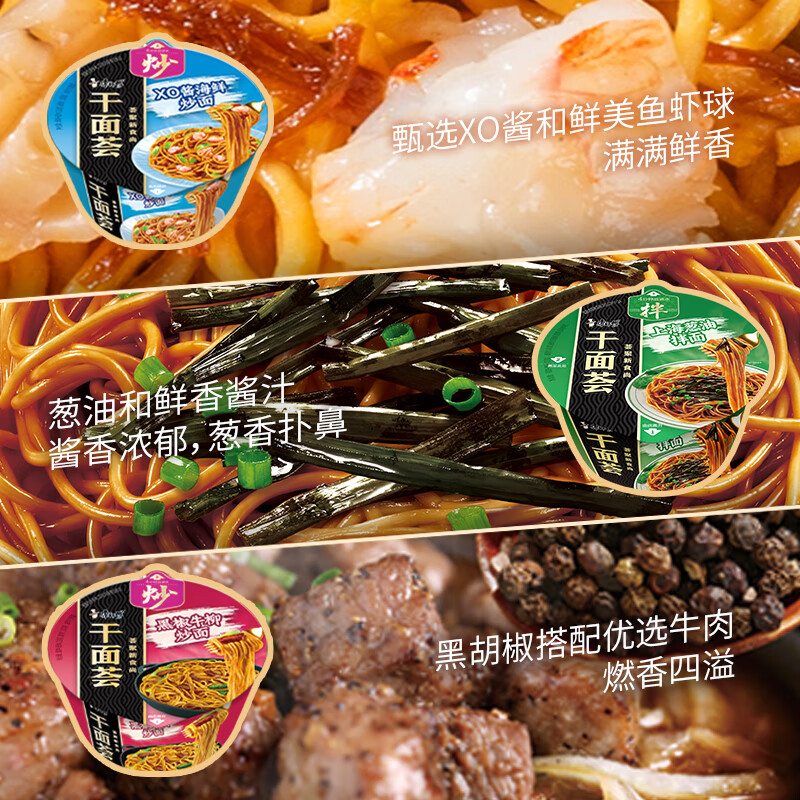 康师傅方便面 干面荟XO酱炒面+葱油拌面+黑椒炒面124g*6盒组合 泡面整箱高清大图