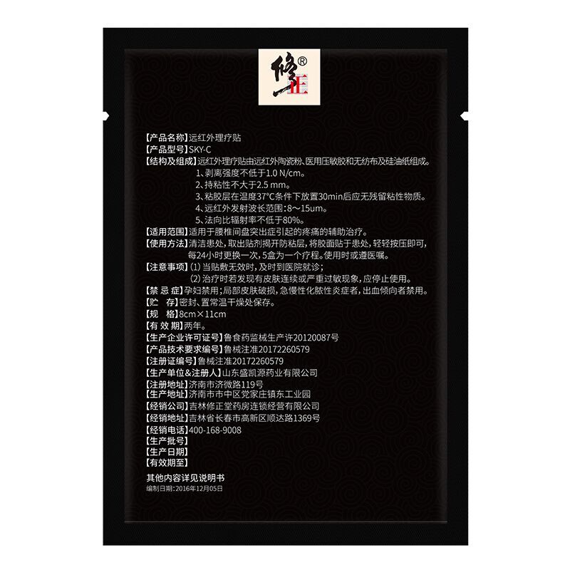 修正腰间盘突出腰椎间盘腰肌劳损专用6贴/盒