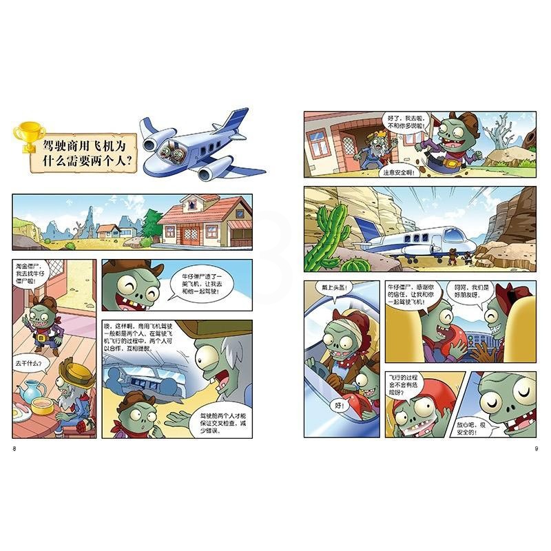 [醉染正版]植物大战僵尸2科学漫画 民航安全卷 武器秘密之你问我答 6-9-12岁小学生校园幽默漫画书少儿卡通百科知识漫高清大图