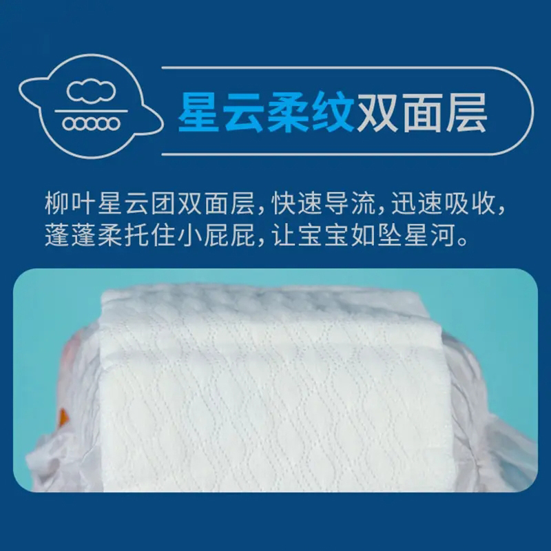 柔丫(rouya)柔软0压系列星云柔软双面层星河乳木果精华纸尿裤