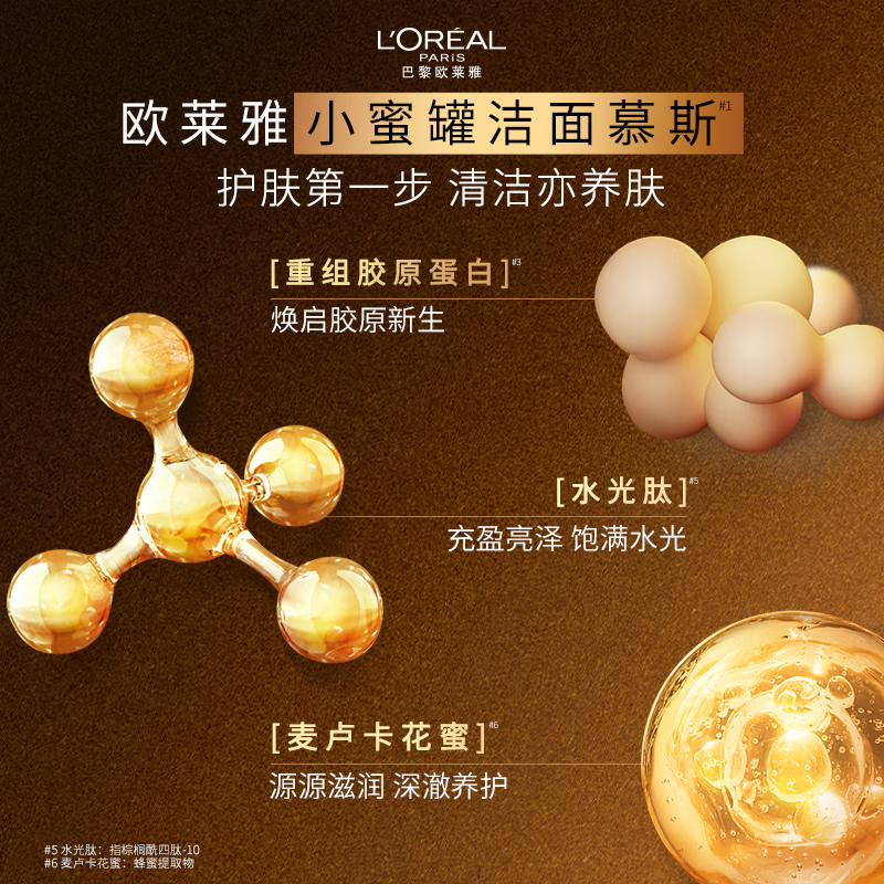 欧莱雅金致臻颜花蜜胶原滋润洁颜乳125ml.高清大图