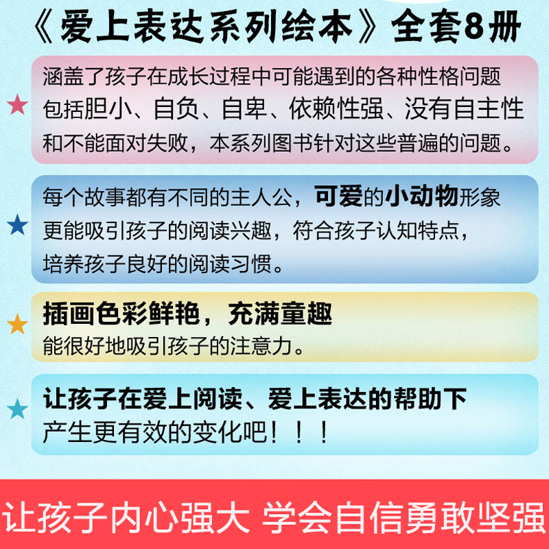 [正版]爱上表达系列绘本全套八册儿童情绪管理与性格培养绘本不要哭清楚地儿童绘本故事书幼儿园小班中班2-3-6岁漫画书宝高清大图