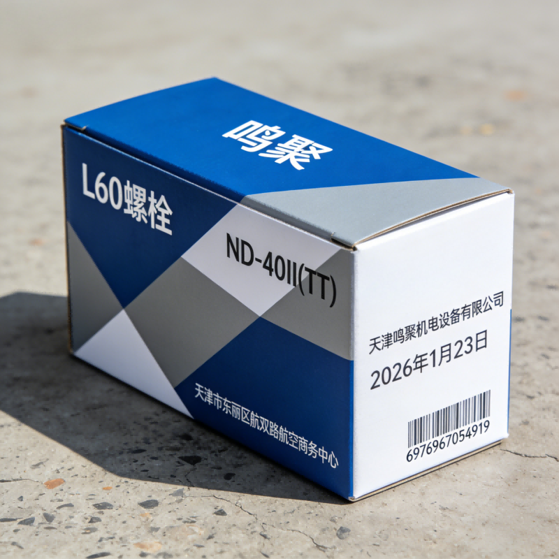 鸣聚 L60螺栓 ND-40II(TT) 个高清大图