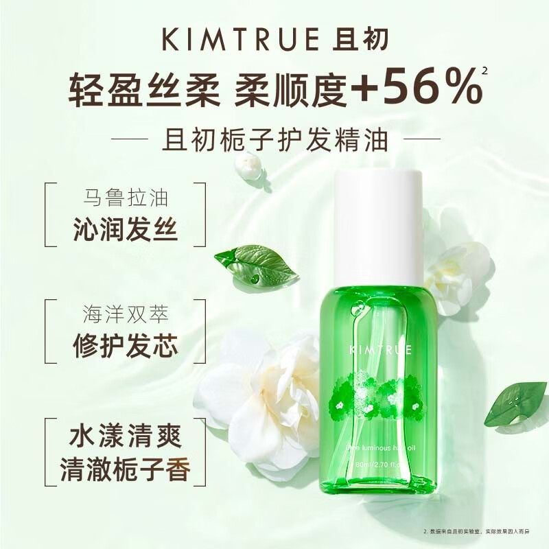 且初(KIMTRUE) 轻盈亮泽护发油(栀子花味)80ml高清大图