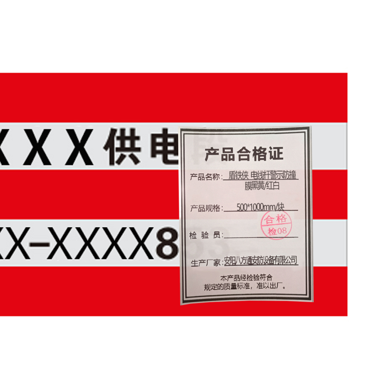 盾铁侠电线杆警示防撞膜黑黄/红白500*1000mm/块高清大图