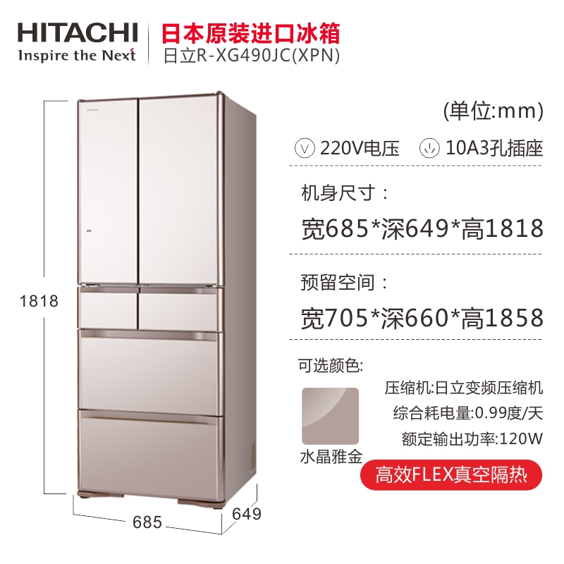 日立(hitachi) 475升多门风冷变频冰箱 r-xg490jc(xpn,xh) 日本原装