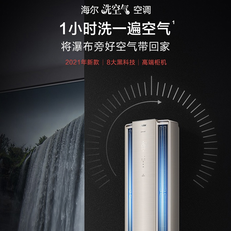 海尔(Haier)2匹变频 新1级能效 除菌自清洁 水洗空气 家用空调柜机KFR-50LW/09HAA81U1