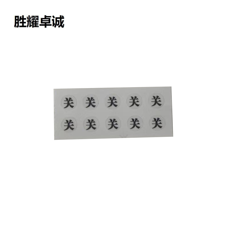 胜耀卓诚 标识贴 SYB1006 95*40mm 张高清大图