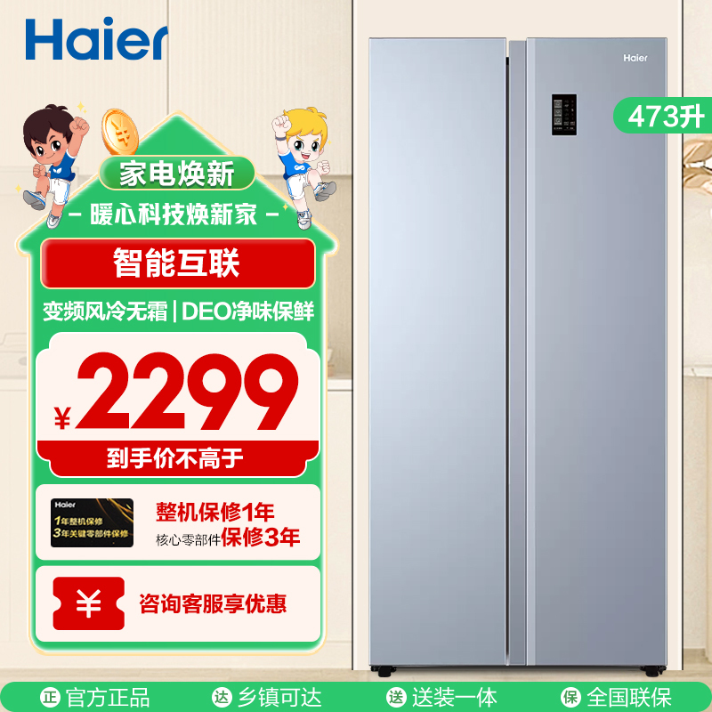 [升级款]海尔(Haier) 473升对开双门冰箱 纤薄智能互联 风冷无霜嵌入冰箱BCD-473WGHSS9DG9U1