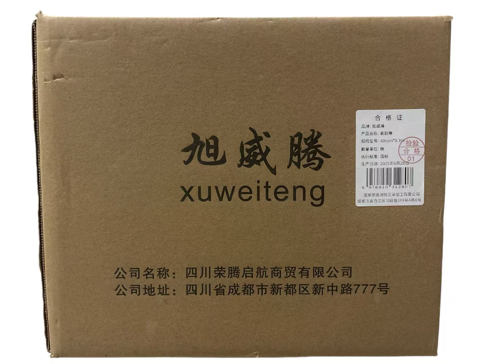 旭威腾紫铜棒40mm*0.3m 根高清大图