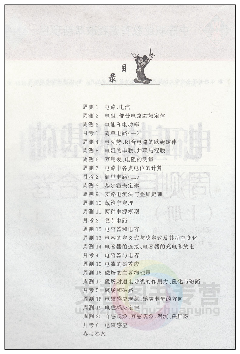 电工技术基础上册 高中通用 [正版]2023新版中职电工技术基础上册周测月考综合试卷 职高中等专业学校职业教育试卷中等职高清大图