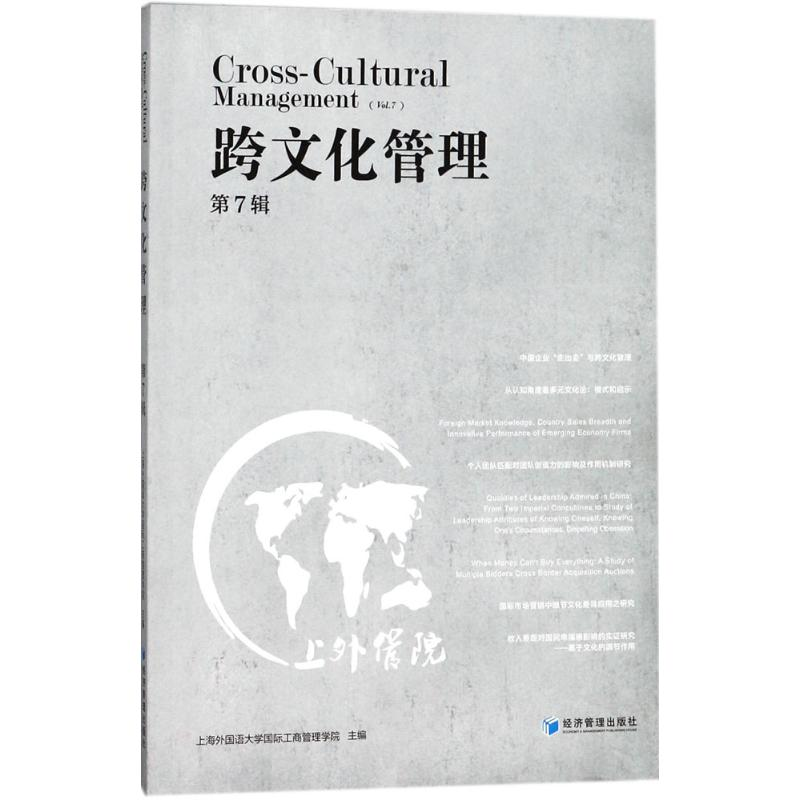 醉染图书跨文化管理9787509651803高清大图
