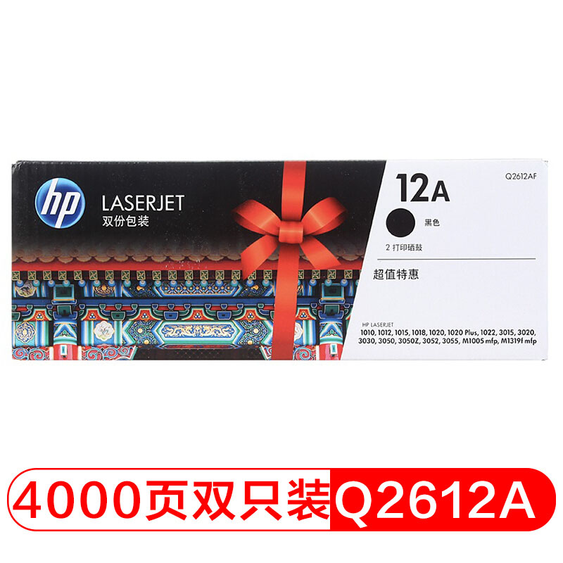 惠普(HP)Q2612AF 双支装硒鼓 12A (适用LaserJet 3050 1018 M1005 M1319f)高清大图