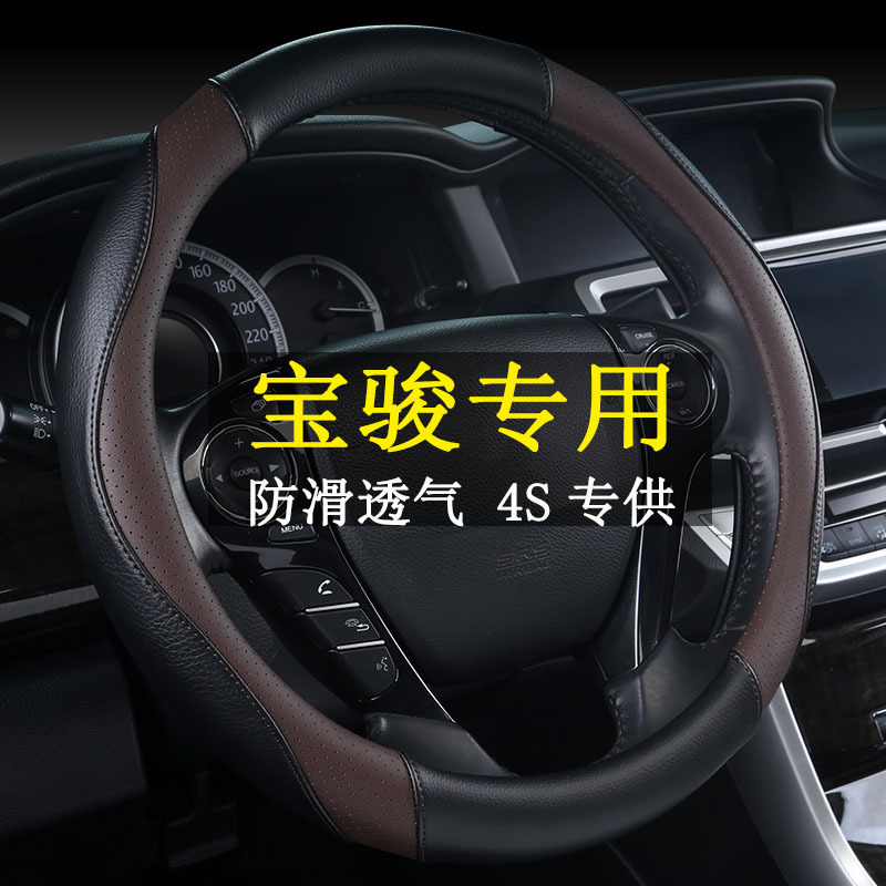 四季通用方向盘套宝骏310W 630 730 610 510 乐驰 560 330专用
