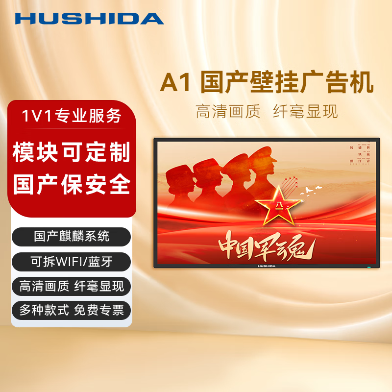 互视达/HUSHIDA ZJ82003KB 红外式 壁挂式 单面98英寸显示屏