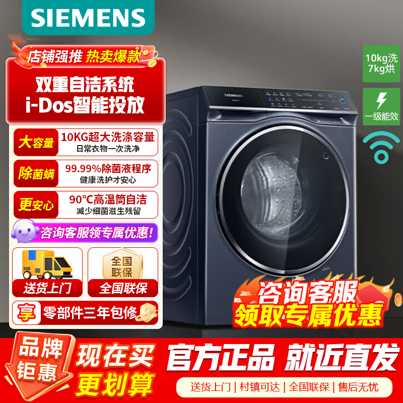 西门子10公斤洗烘一体机 iQ500全自动变频滚筒洗衣机大容量 智能投放 深层除菌 蒸气护理国家补贴WN54C5A10W高清大图