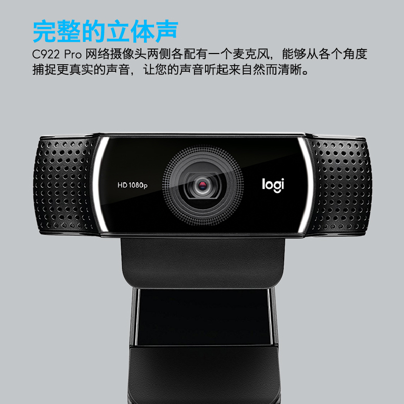 [自营官方旗舰店]罗技C922 高清网络摄像1080P自动对焦光线校正 双麦克风立体声 直播 垂直视频拍摄高清大图