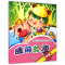 全新正版睡前故事(0-4岁乖宝宝绘本集)9787541061721四川美术