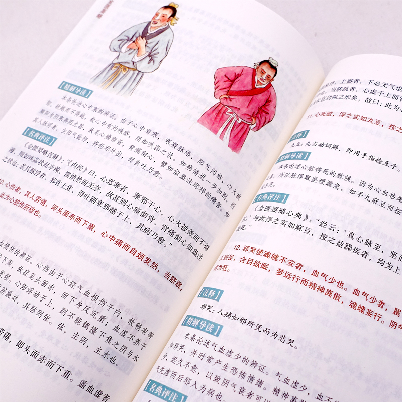 金匮要略 [正版]金匮要略 白话彩图典藏版伤寒论杂病论中医四大经典名著自学入门古籍医学书中医基础理论知识