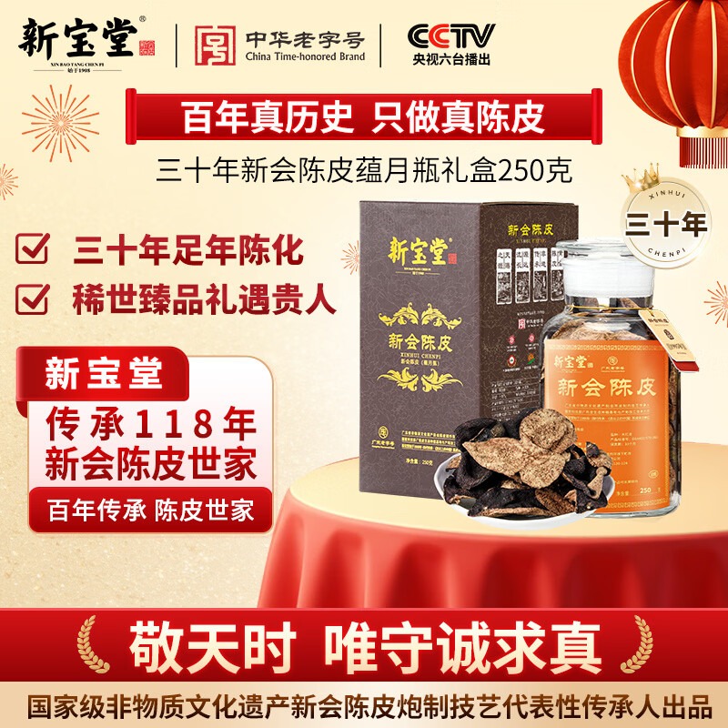 新宝堂-三十年蕴月瓶250克高清大图