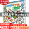 正版 麻烦你跑个腿!小跑腿 [日]铃木典丈 深圳市海天出版社有限责