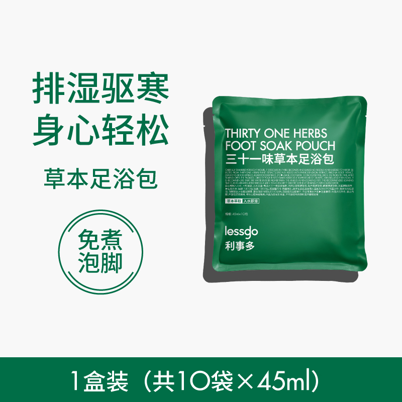 lessgo利事多泡脚药包助睡眠排汗艾草花椒洗脚泡脚排毒去湿气除臭足浴包 【单盒装】泡脚养生-四季适宜