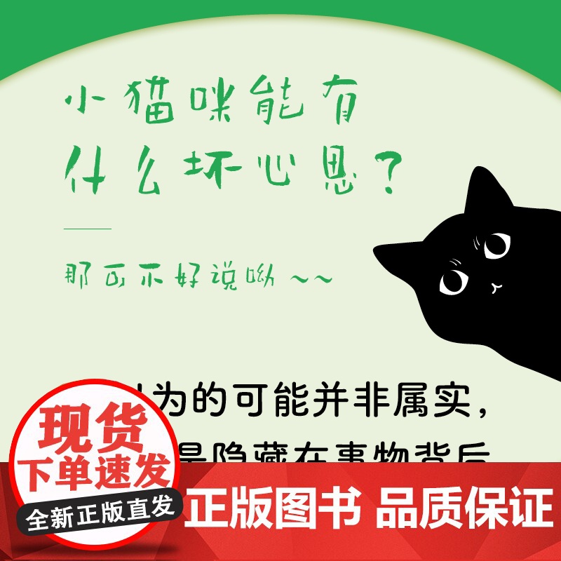 小猫咪能有什么坏心思:微表情、微动作、微语气 图解微心理书籍微行为心理学微表情心理学操纵心理学书籍高清大图