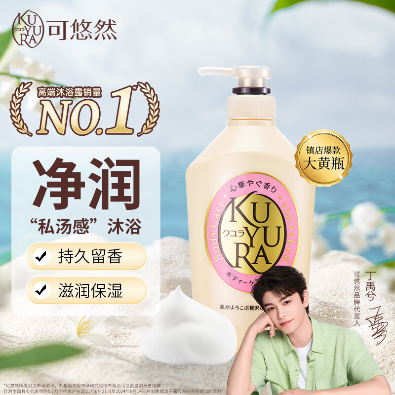 可悠然(KUYURA)美肌沐浴露碧野悠悠 550ml