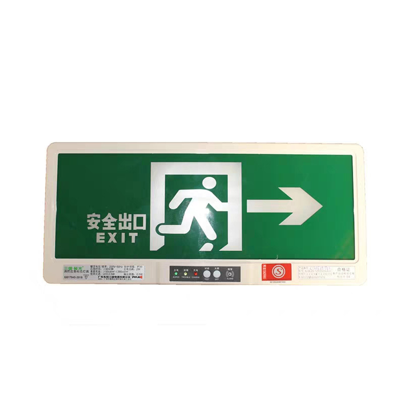 三雄极光 PAK-Y01-104S08X-CQ 消防应急标志灯(08款悬挂式双面双向)