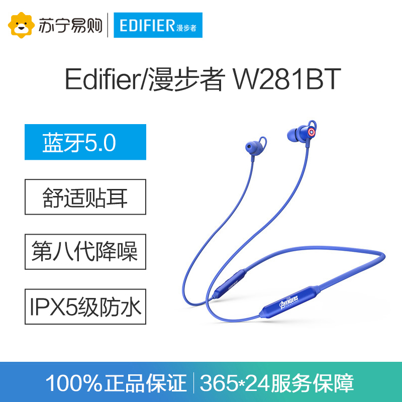 Edifier/漫步者 W281BT颈挂版磁吸入耳式 无线运动蓝牙线控音乐耳机可通话华为小米通用耳麦 美国队长版