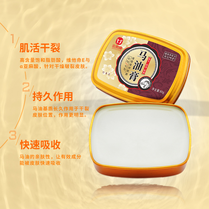 金泰康马油膏手脚后跟防干裂修复霜皲裂膏护手霜防干裂 金泰康马油膏[单盒装]80g*1盒高清大图