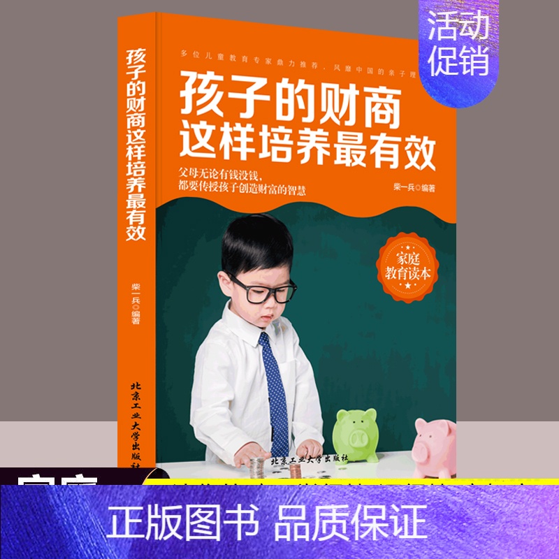 【正版】孩子的情商财商逆商智商培养 好妈妈胜过好老师教育孩子育儿书籍好妈妈胜过好老师家庭教育财商培养脑力如何说孩子才会听
