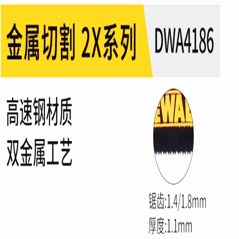 得伟 DWA4186 6“2倍寿命变齿金属切割型(TPI 14+18)(5根) 件高清大图