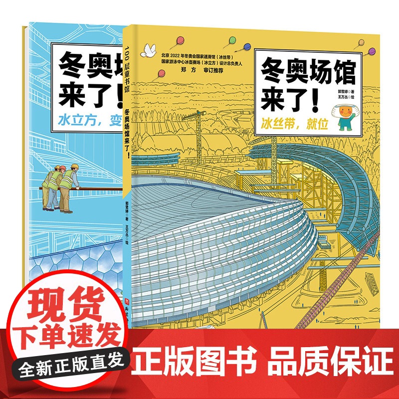 冬奥场馆来了 冬奥 建筑 科普 冰丝带 水立方 北京科学技术高清大图