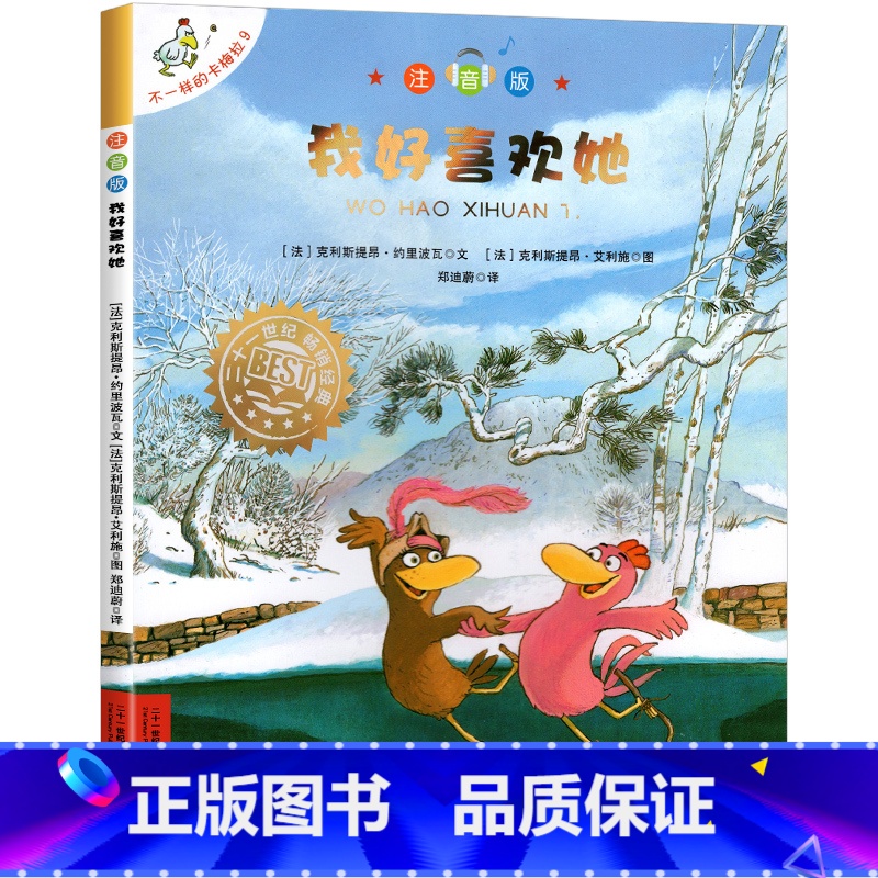 9.【我好喜欢她】注音版 【正版】不一样的卡梅拉全套儿童绘本注音版第一二季三四辑我想去看海卡梅利多绘本到一年级阅读课外故