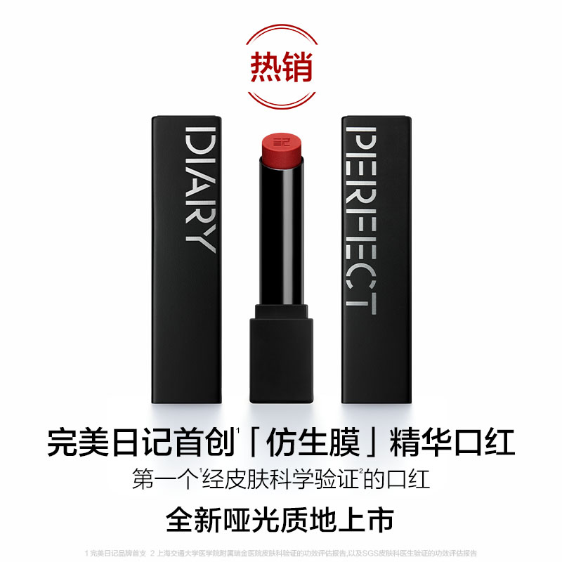 完美日记仿生膜精华哑光口红904