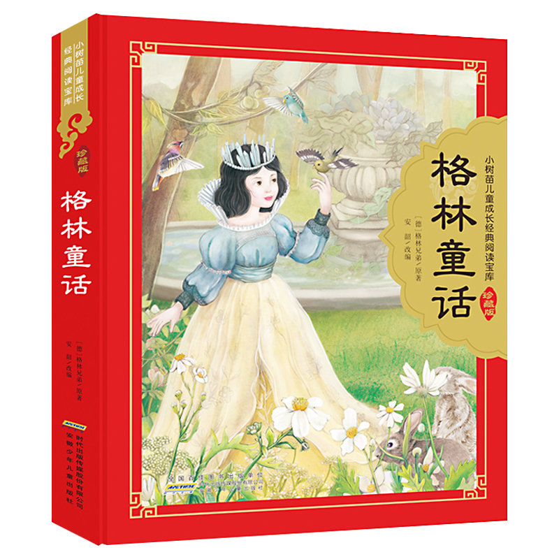 格林童话 全彩注音(硬壳精装) [正版]格林童话精装硬壳彩图注音珍藏版小树苗 成长经典阅读宝库一二三年级小学生课外阅读3高清大图