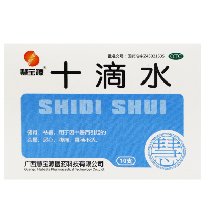慧宝源 十滴水 5ml*10支/盒 防中暑头晕恶心腹痛解暑胃肠不适祛暑