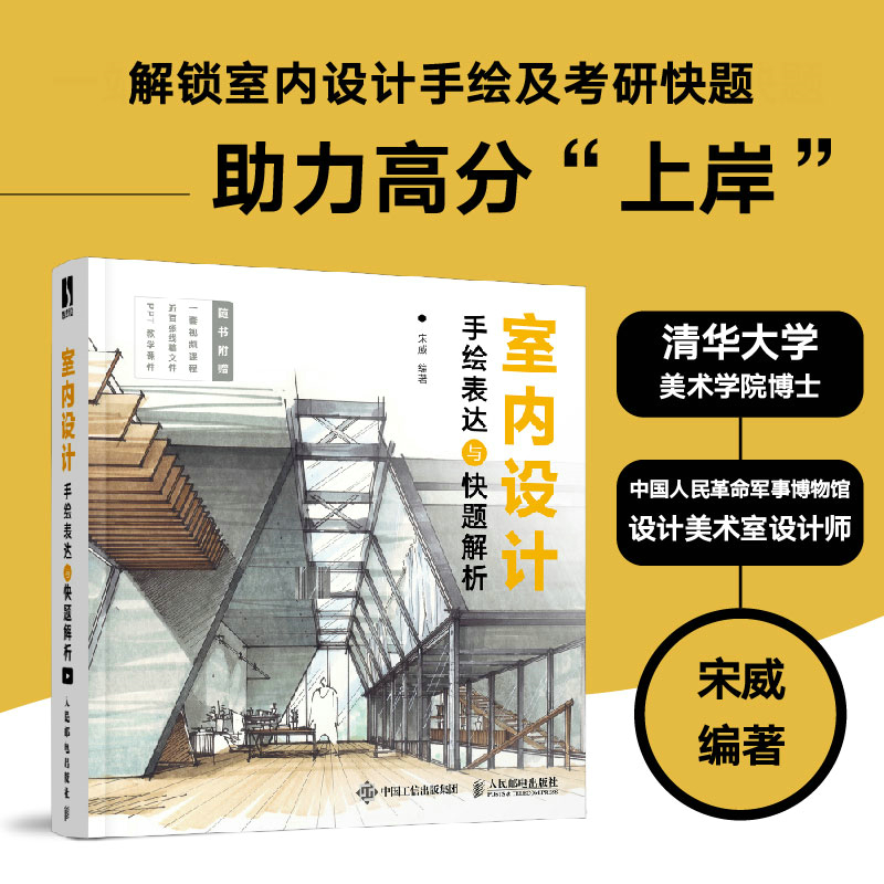 [醉染正版]室内设计手绘表达与快题解析 室内设计手绘实例教程室内设计效果图表现技法环境艺术考研室内设计快题表现考题解读高清大图