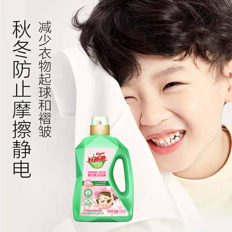 立白洗衣液2.8kg樱香柔软亲肤洁净yhmwcy2.8kg-1高清大图