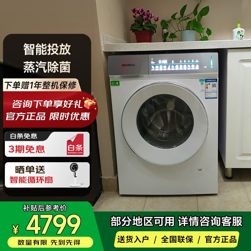 西门子WN52J7I00W 白小幸熨iQ300 10公斤洗烘一体机全自动变频滚筒洗衣机大容量 深层净洗 蒸汽除菌