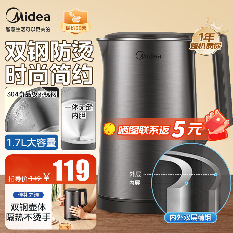 美的(Midea)电水壶 304不锈钢 家用无缝内胆双层防烫便携式养生开水壶烧水壶 1.7L大容量 SH17X2-301