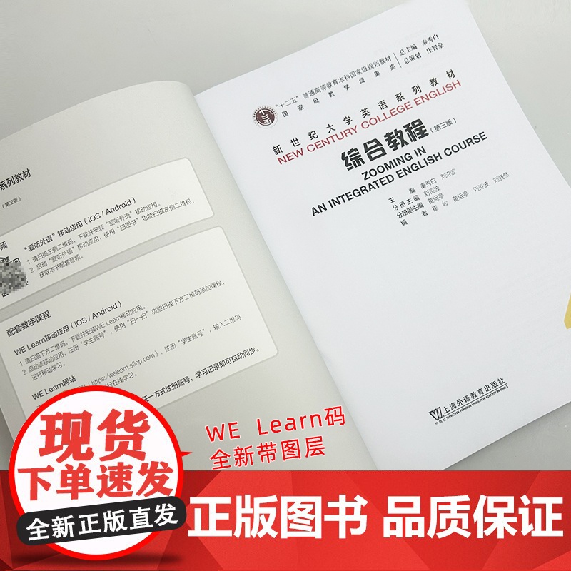 正版 2025新世纪大学英语教材 综合教程4四学生用书 第三版 电子音频扫数字课程 秦秀白 崔岭编上海外语教育出版社97高清大图