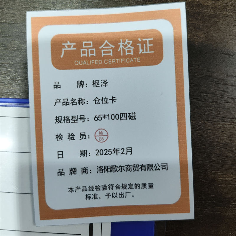 枢泽 仓位卡 65*100四磁 个高清大图