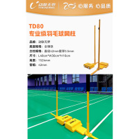 动联无界TD80专业级羽毛球网柱一副