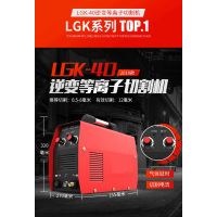 等离子切割机